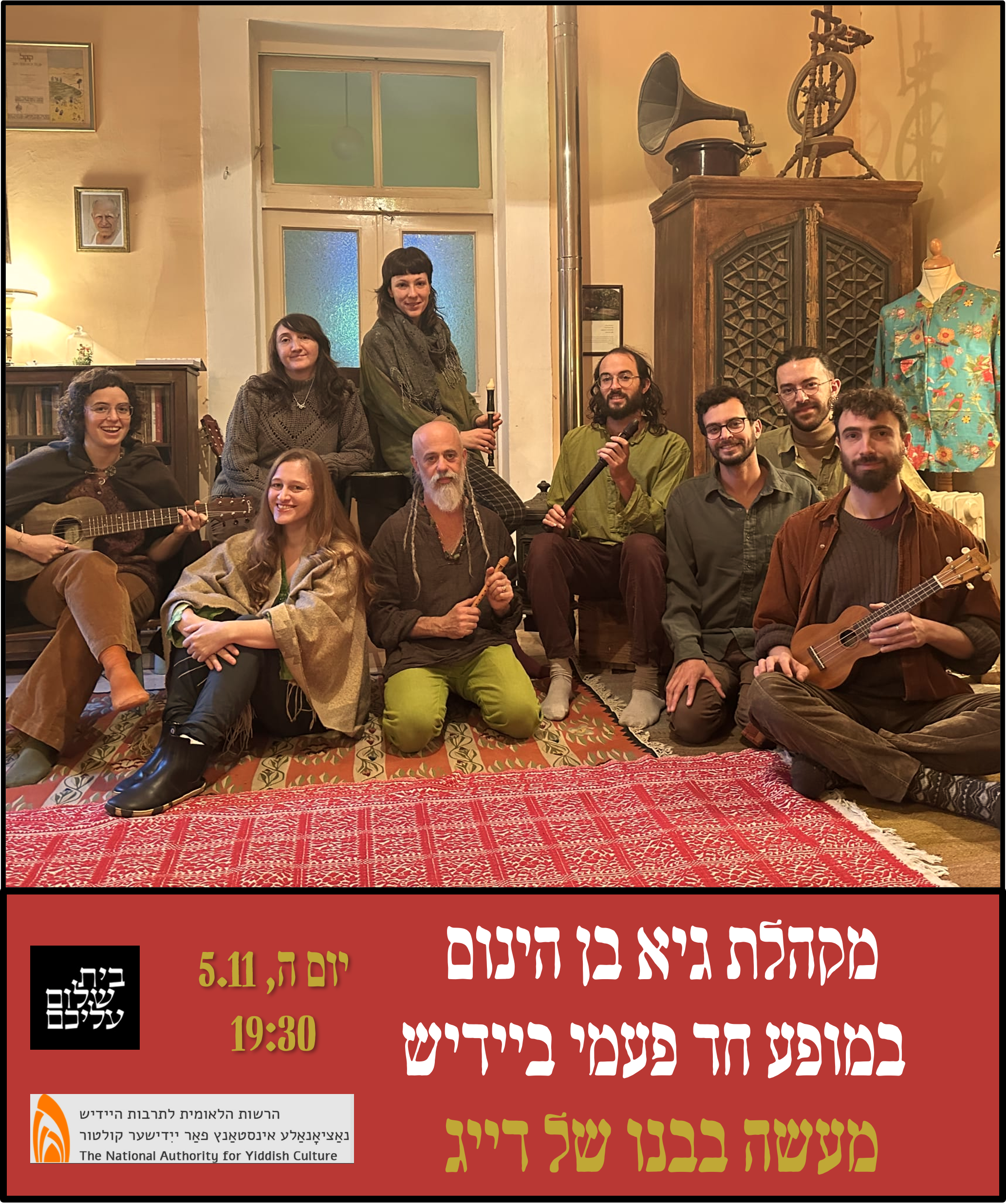 מעשה בבנו של הדייג: מקהלת גיא בן הינום
